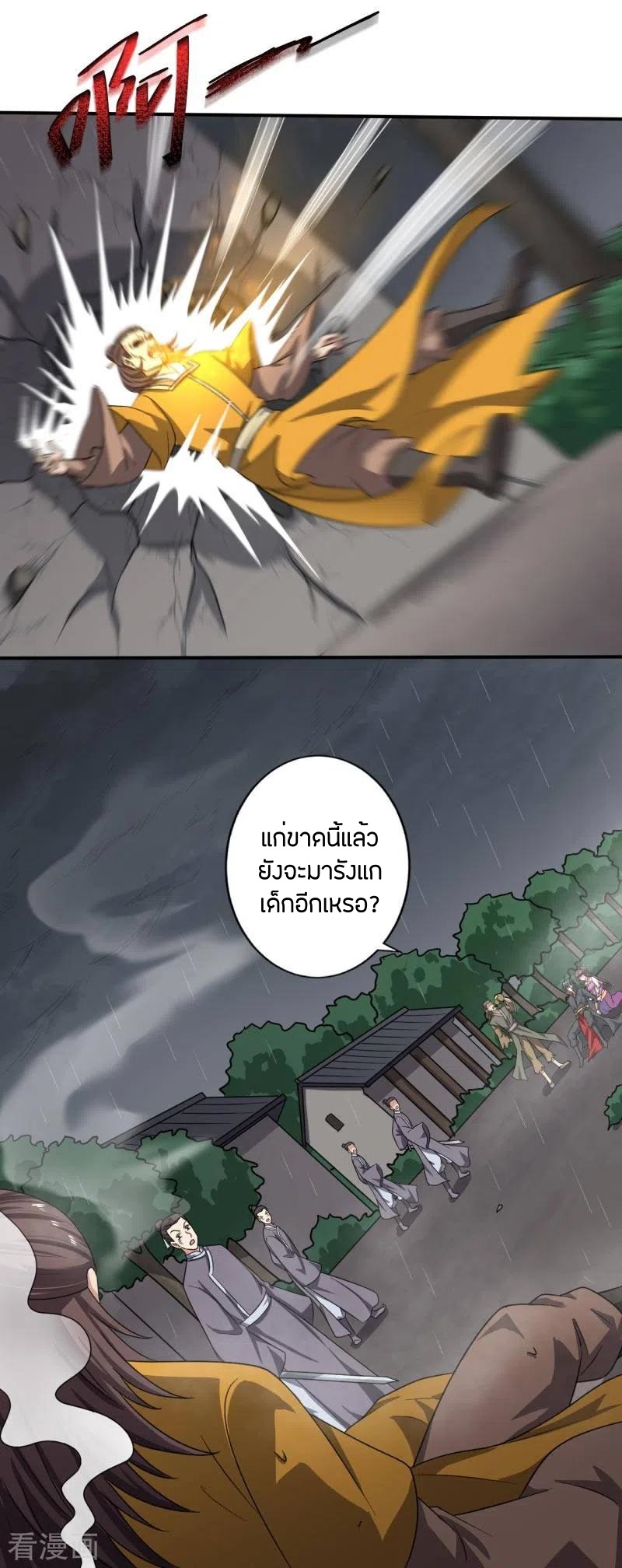 One Sword Reigns Supreme ตอนที่ 110 หน้า 9