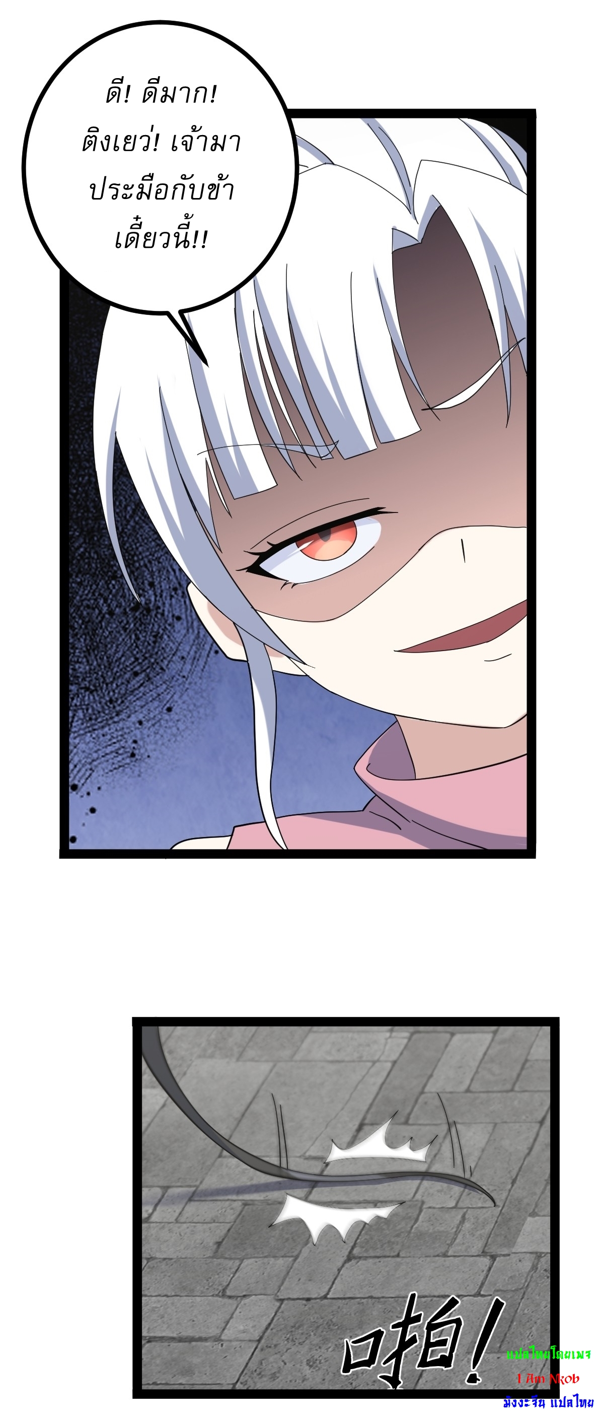 เก็บตัวร้อยปี จากนี้พี่ขอเทพ! INVINCIBLE AFTER A HUNDRED YEARS OF SECLUSION ตอนที่ 109 หน้า 27