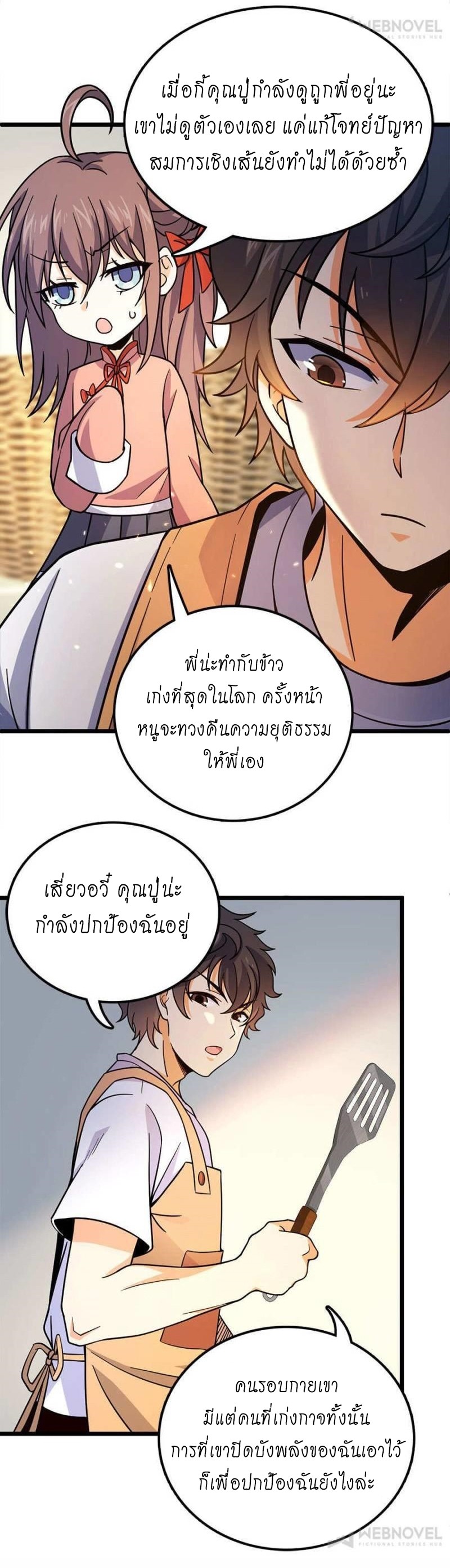 ชีวิตใหม่ของราชาจอมกวน ตอนที่ 20 หน้า 24