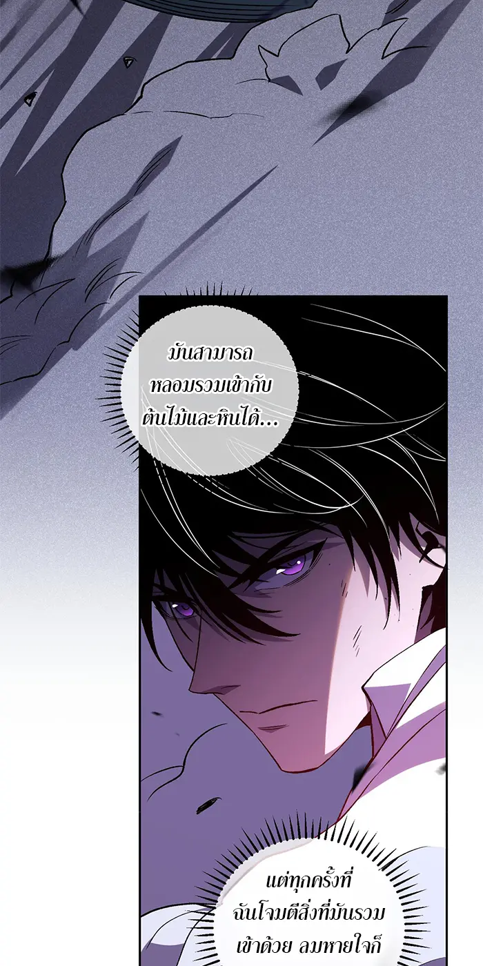 [ชนจีน] เทพอสูรเบฮีมอธ - Demon God of Apocalyptic Behemoth ตอนที่ 24 หน้า 4