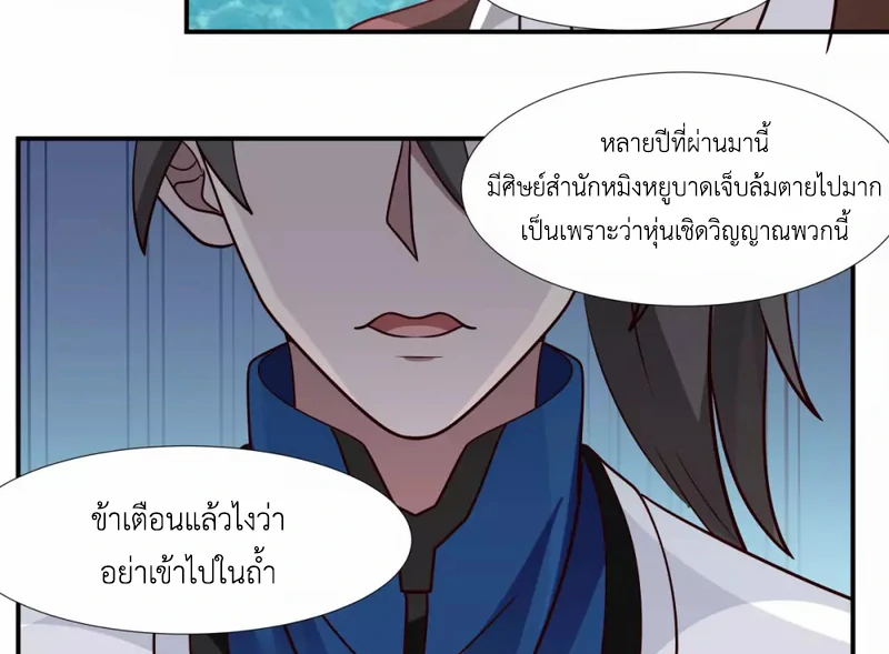 Chaos Alchemist (วิบัติการณ์เทพเซียนโอสถ) ตอนที่ 145 หน้า 14