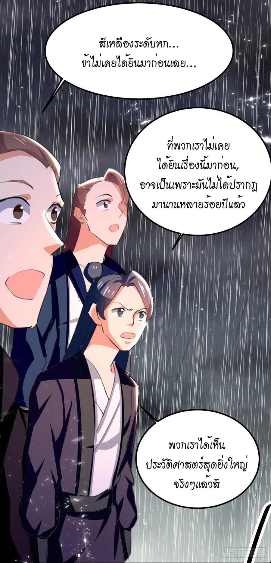 จิตวิญญาณที่ไม่มีใครเทียบเคียง ตอนที่ 74 หน้า 15