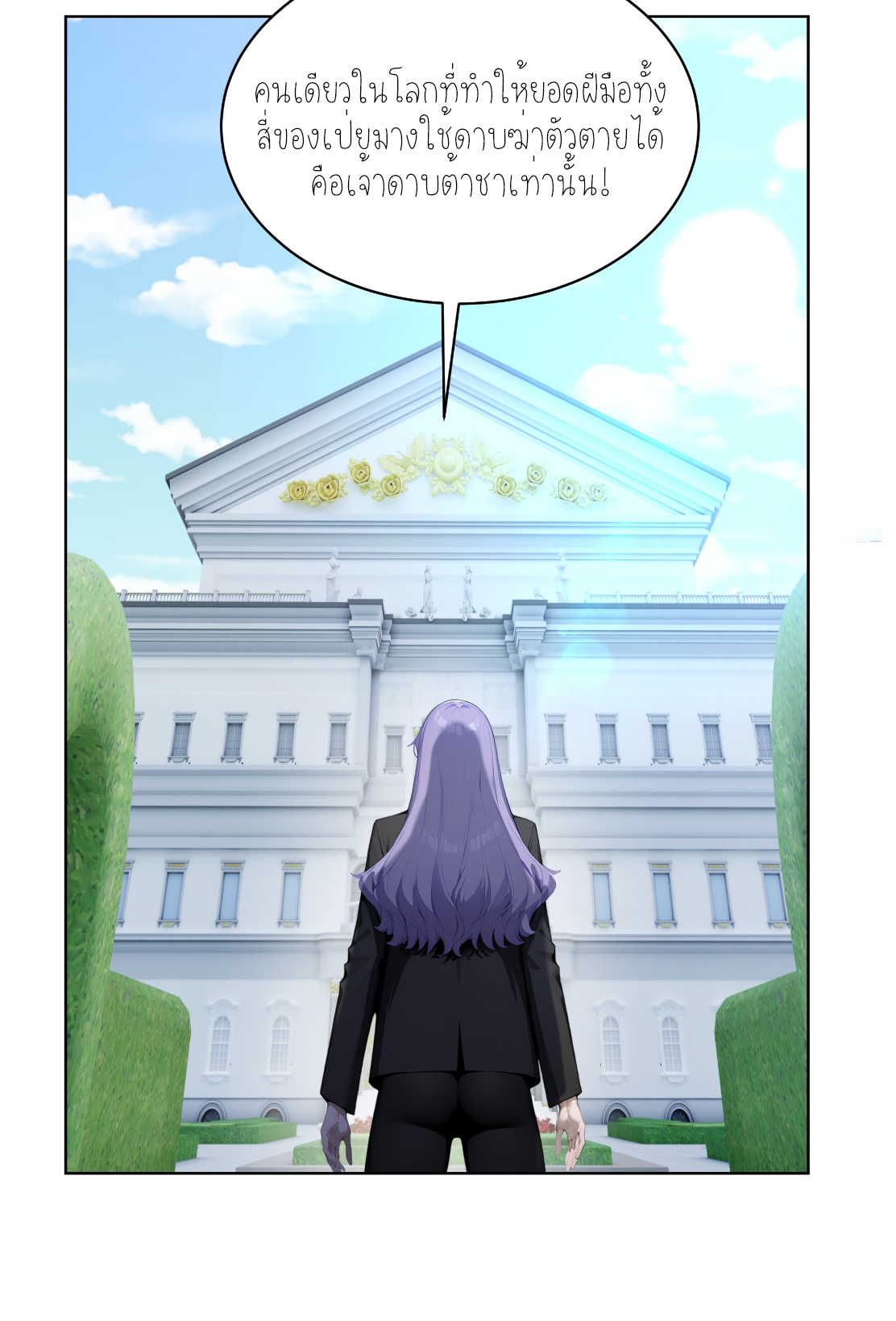 ราชาแห่งต้าซา~ ตอนที่ 13 หน้า 28