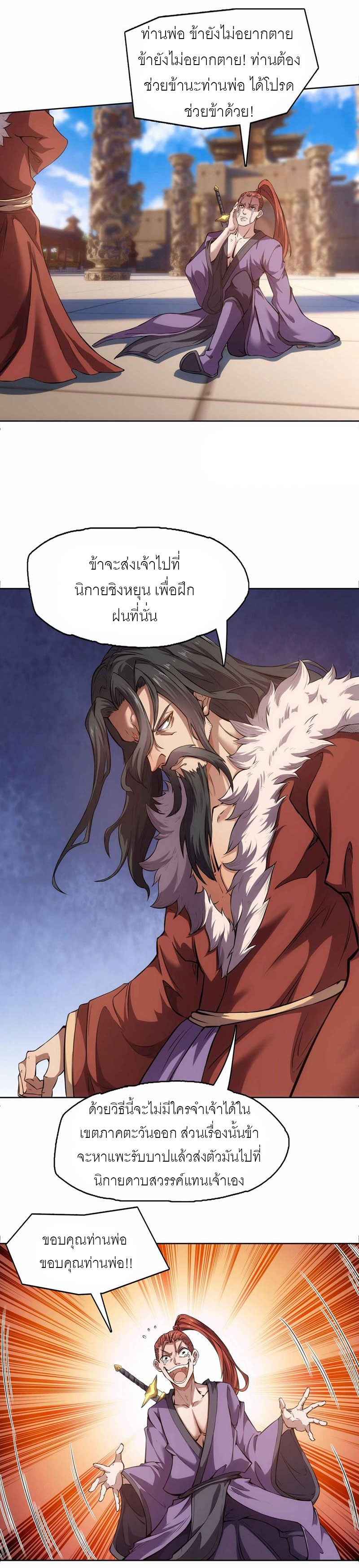 จักรพรรดิดาบ ผู้พิชิตฟ้าทะลายสวรรค์ ตอนที่ 2 หน้า 4