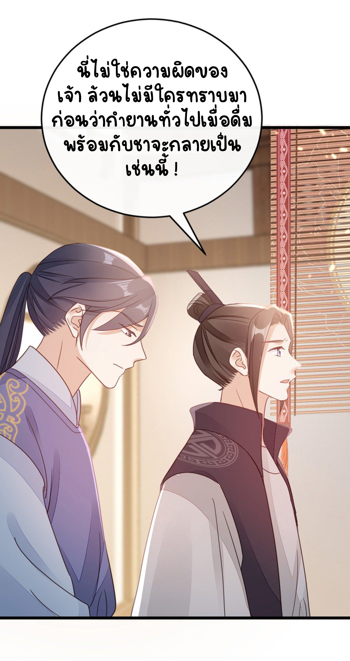 ระบบเปลี่ยนชะตายัยตัวร้าย ตอนที่ 57 หน้า 13