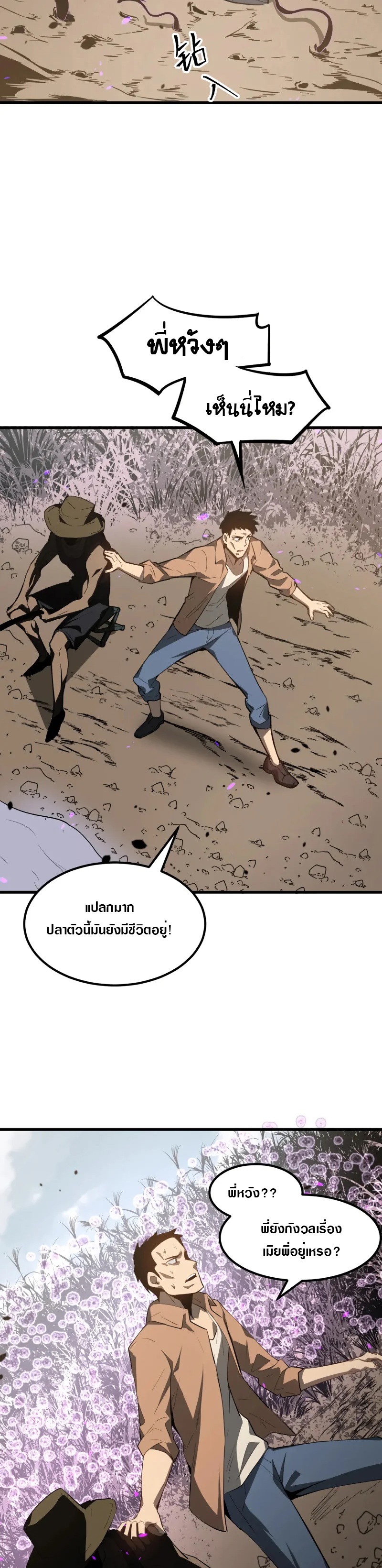 Super Evolution ตอนที่ 76 หน้า 23