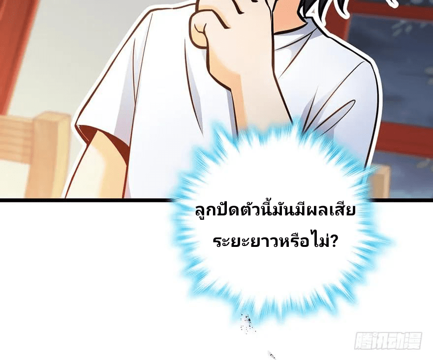 The new life of the Kuan King-ชีวิตใหม่ของราชาจอมกวน ตอนที่ 49 หน้า 52