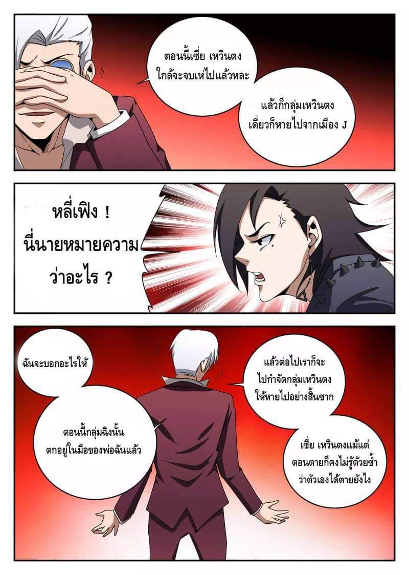 Xie wen dong ตอนที่ 42 หน้า 7