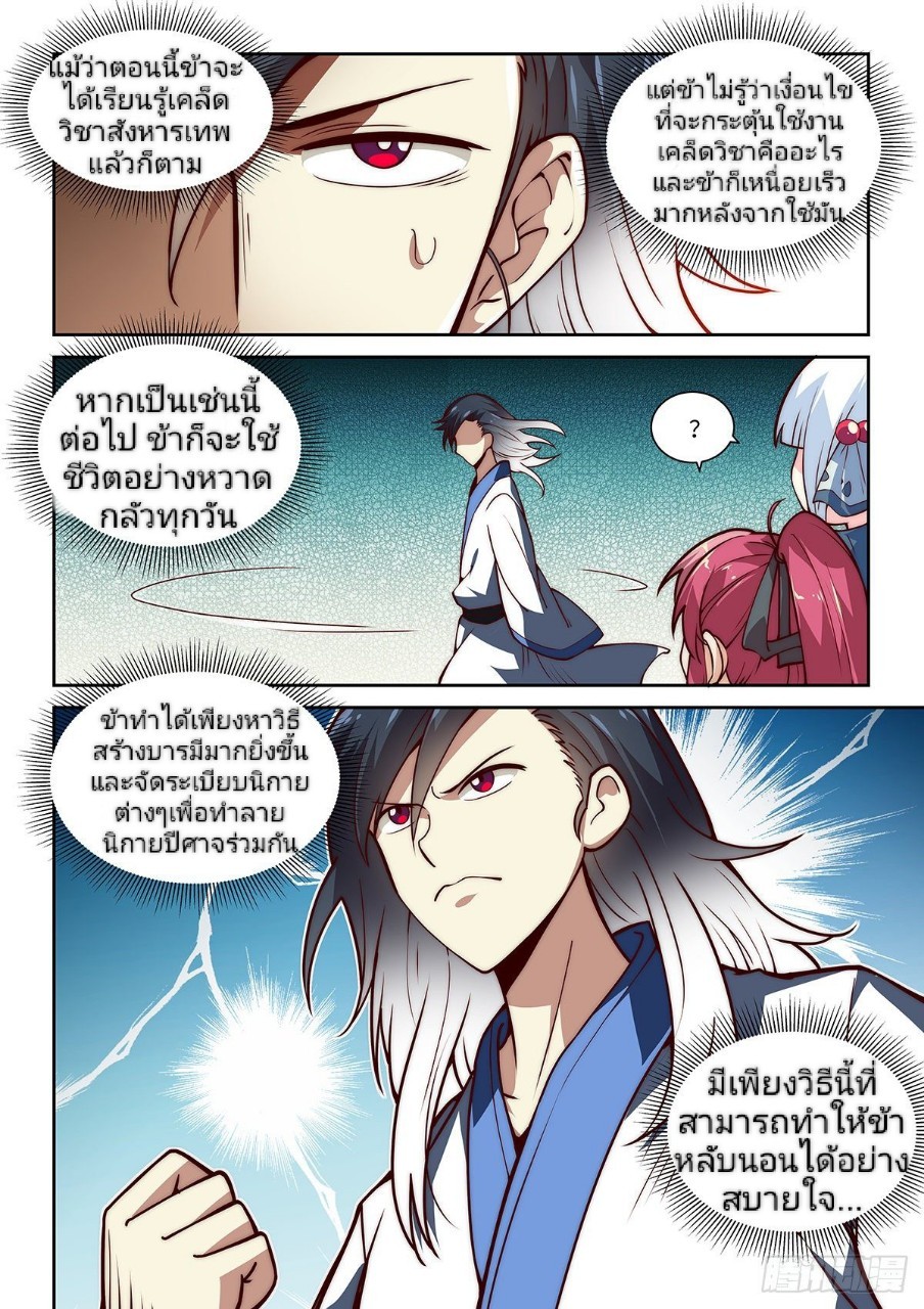 แสร้งเป็นเชียนผู้อยู่ยงคงกระพัน(Pretend to be invincible in the world) ตอนที่ 13 หน้า 5