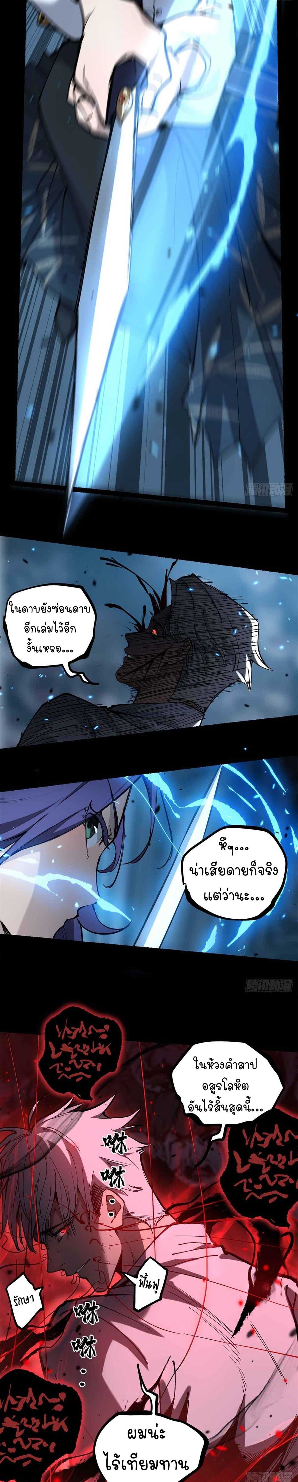 Gatekeeper of the Boundless World | ผู้พิทักษ์ประตูแห่งดินแดนไร้ขอบเขต ตอนที่ 38 หน้า 9