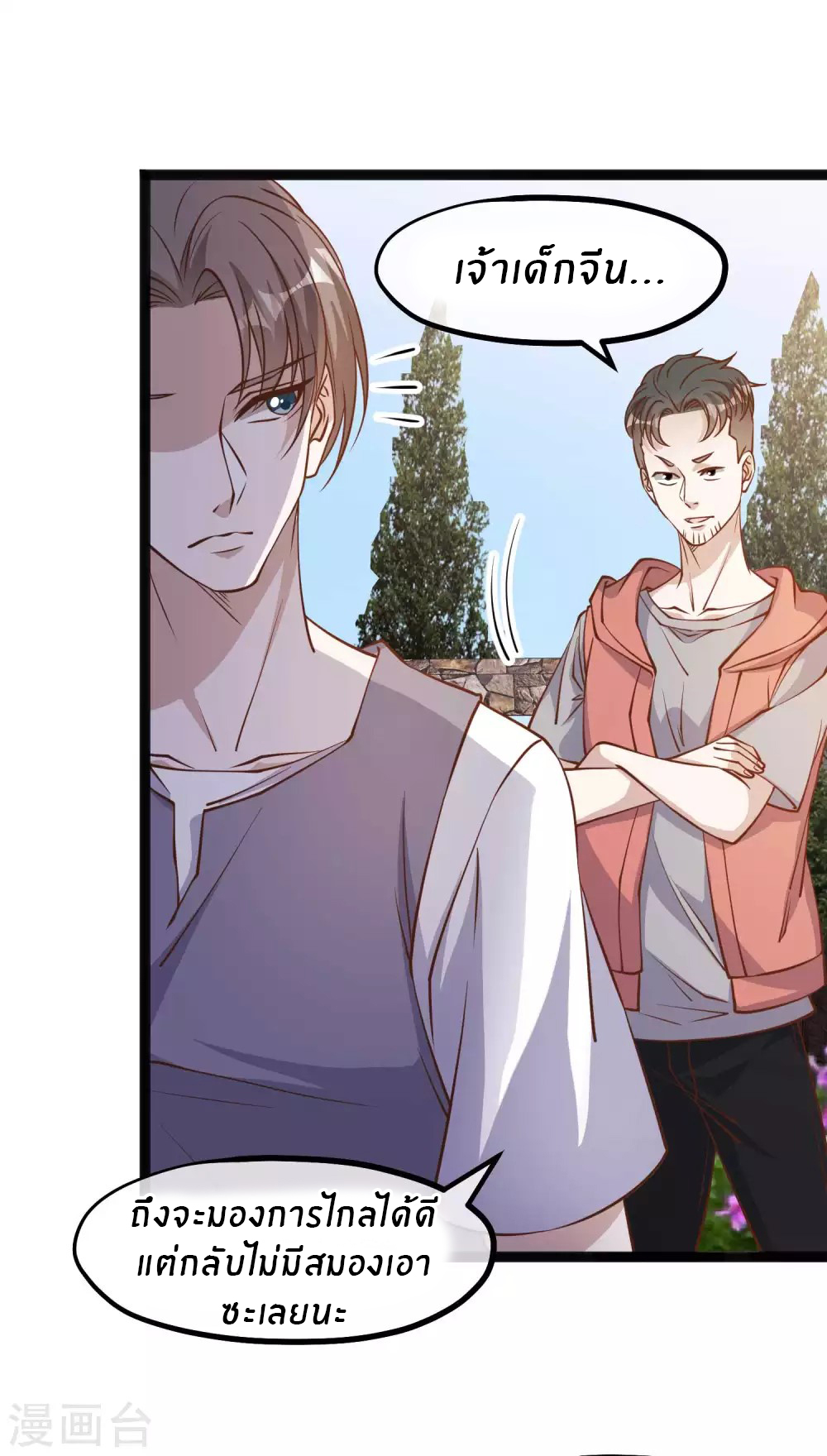 God Fisherman ตอนที่ 148 หน้า 4