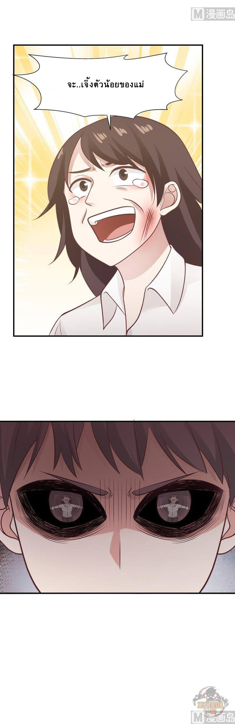 I have dragon in my body ตอนที่ 49 หน้า 2