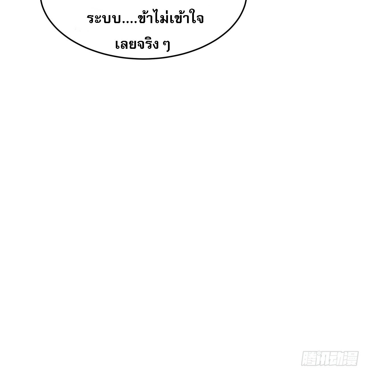ข้าจะกำหนดชะตาตัวเอง ทันจีน ตอนที่ 190 หน้า 10