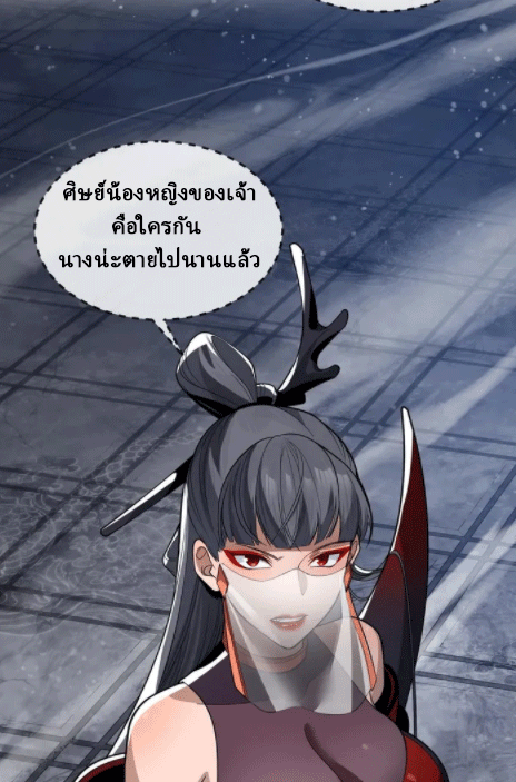 จอมมารสุดแกร่ง ล้างแค้นศิษย์ทรยศ ตอนที่ 28 หน้า 44