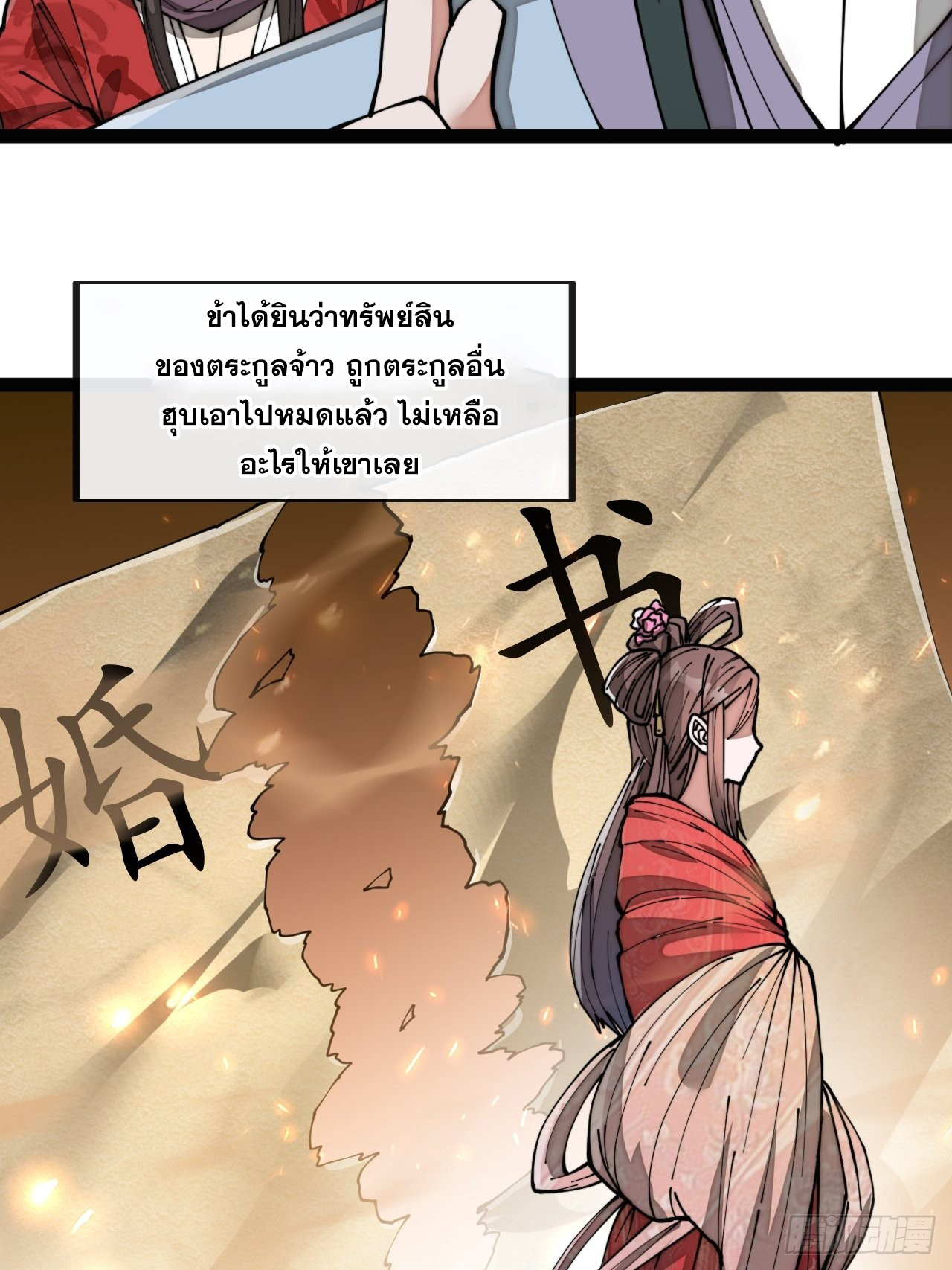 บุรุษที่มีโชค คงไม่ใช่ข้าแล้วแหละ ตอนที่ 80 หน้า 16