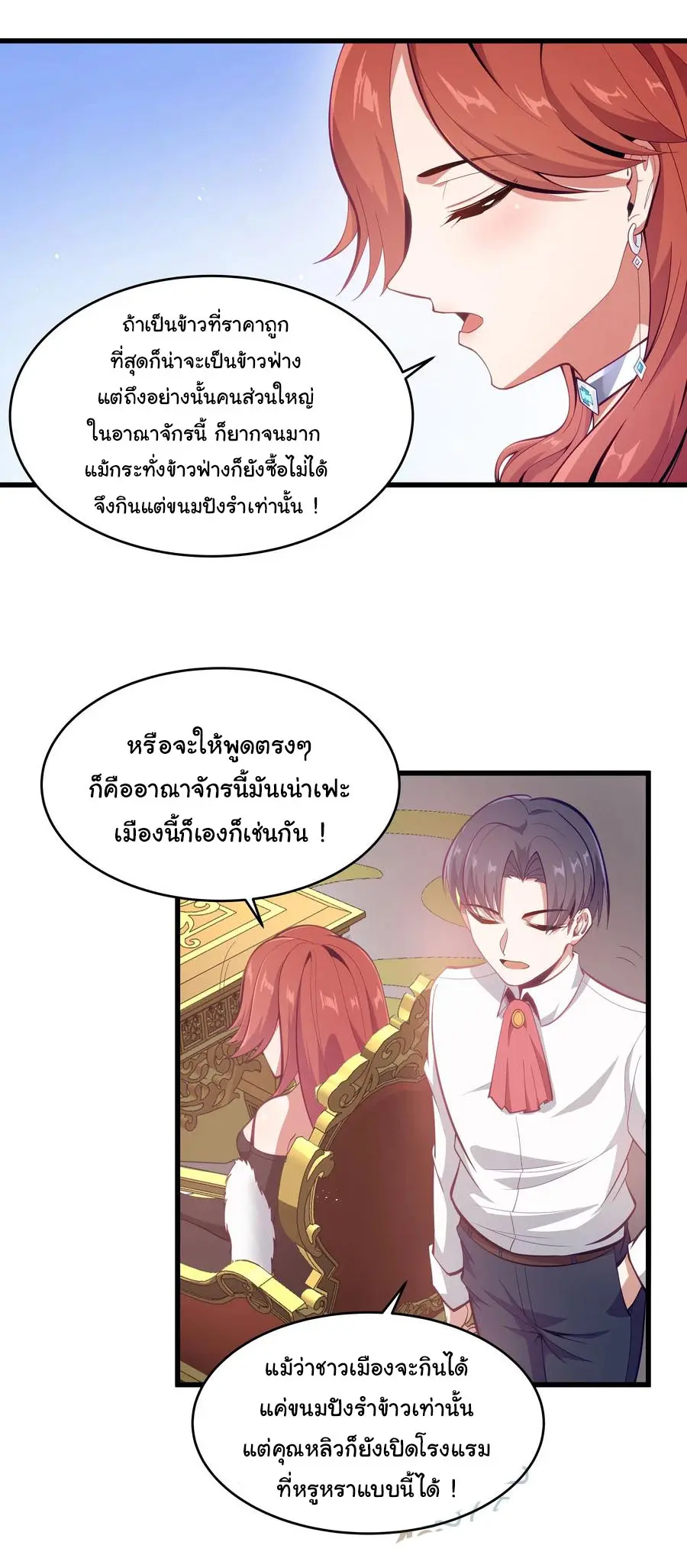 ผู้กล้าอย่างข้าจะพิชิตโลกาด้วยเงิน ( This Hero is a Money Supremacist ) ตอนที่ 5 หน้า 23