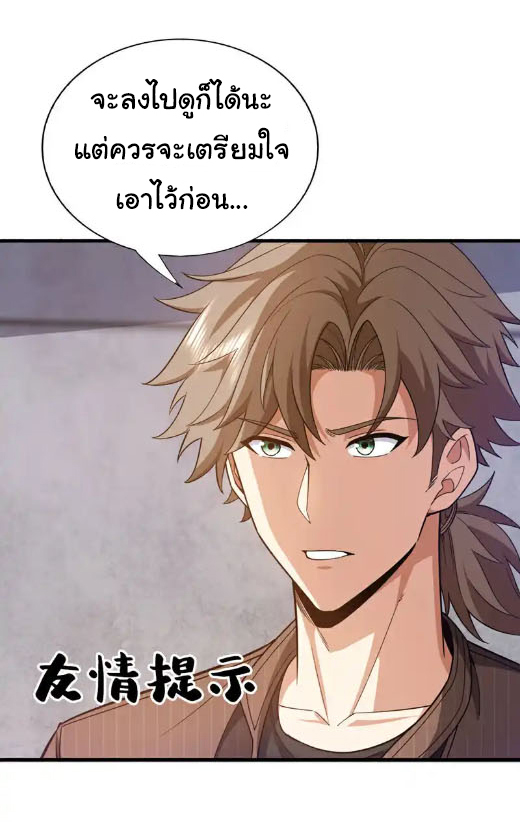 Chu Chen, the trash son-in-law ตอนที่ 149 หน้า 9