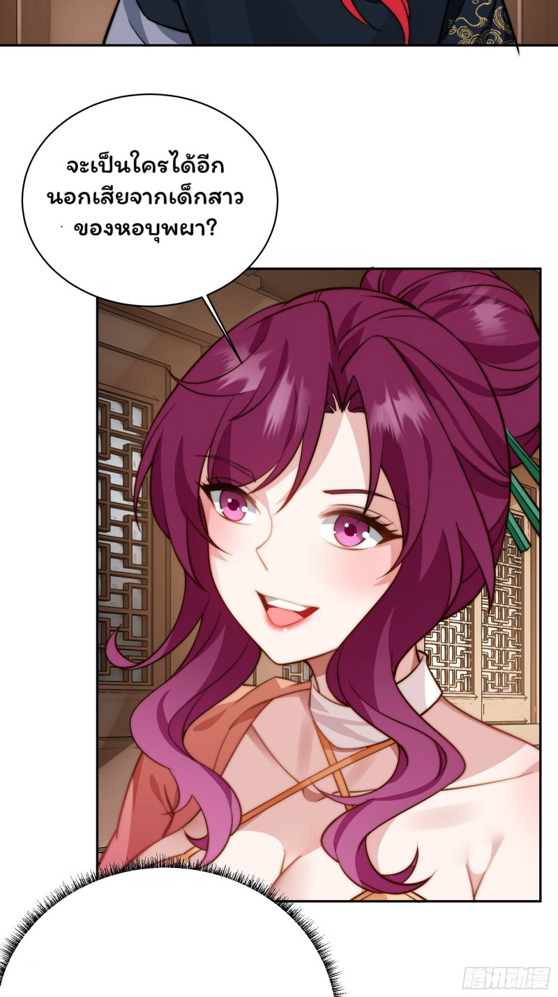 (ซ้ำกับราชันแห่งยุค)ทะลุมิติมาทั้งทีดันกลายเป็นตัวละครสุดแสนจะอาภัพไปเสียได้ ตอนที่ 8 หน้า 27