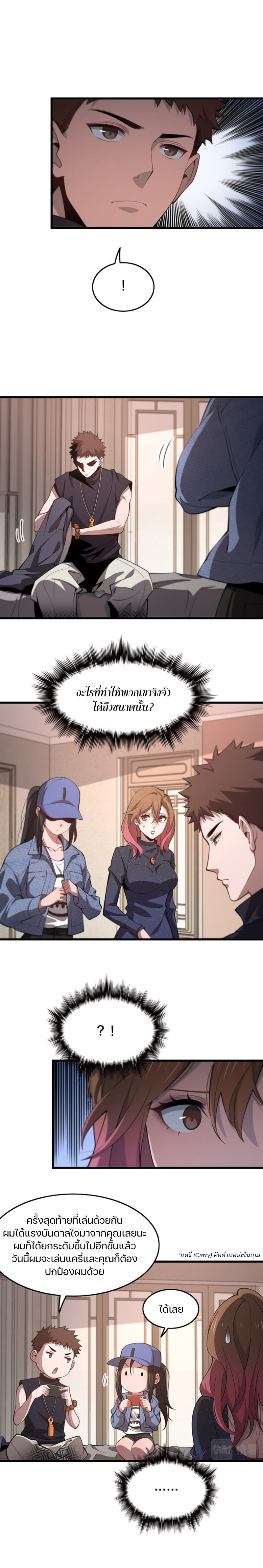 The Grand Master came down from the mountain ตอนที่ 16 หน้า 2