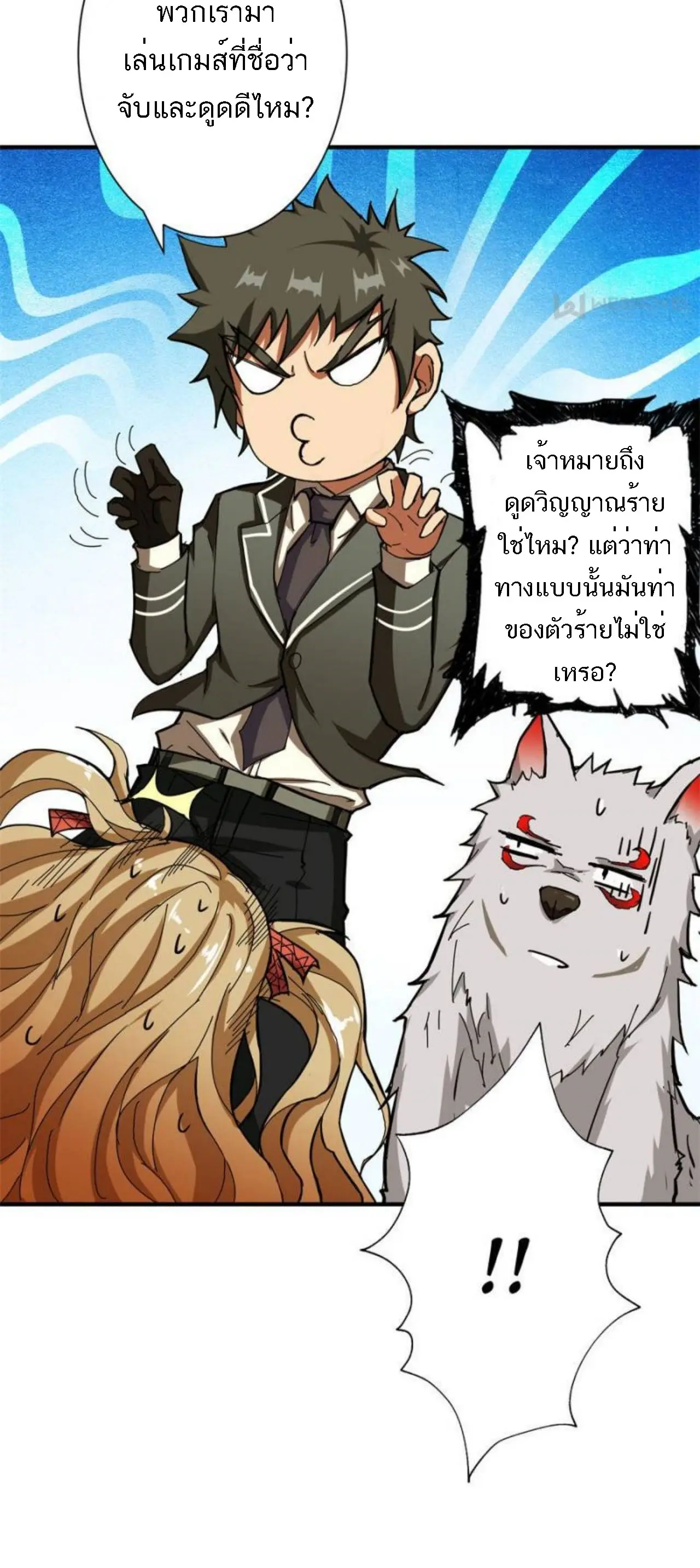 The God Devourer ตอนที่ 51 หน้า 9