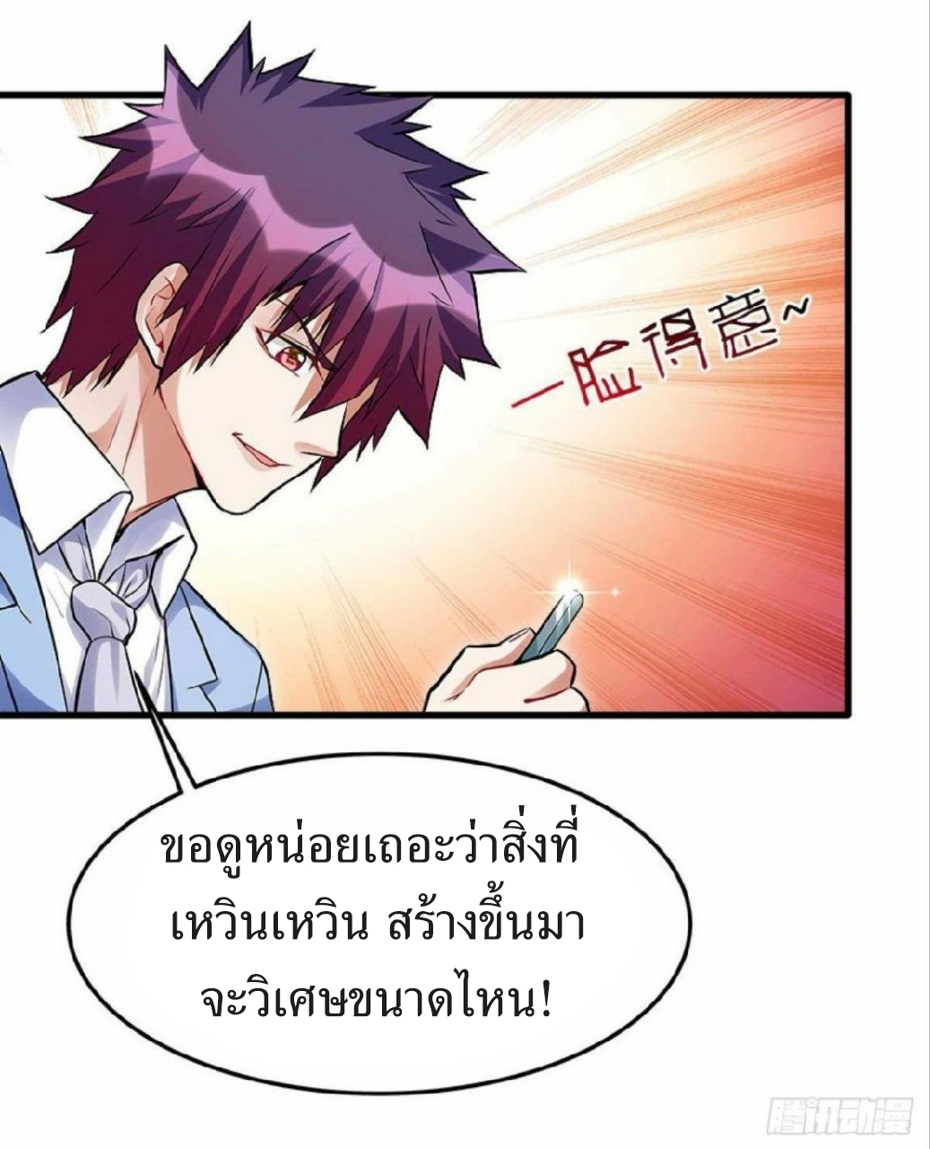 ผมพึ่งกลายเป็นคนรวยที่สุดในวันสิ้นโลก ตอนที่ 13 หน้า 20