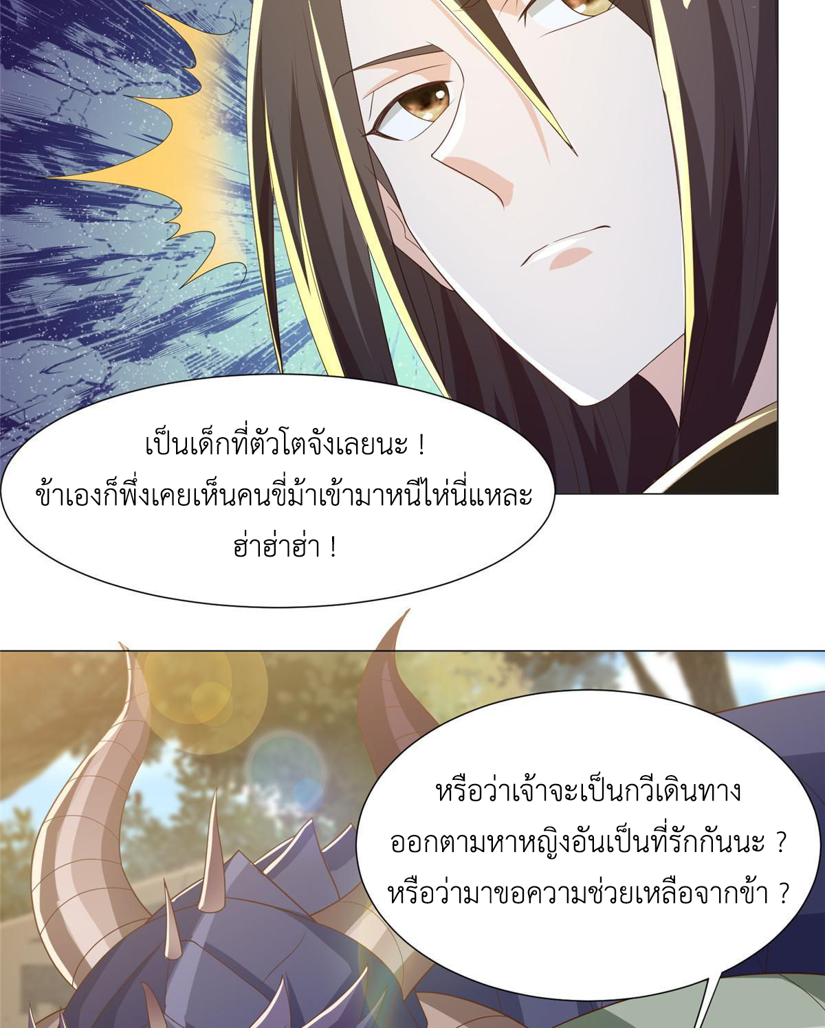 (ชนจีน) Dragon Master (จูหมิง นักรบเซียนมังกร) ตอนที่ 190 หน้า 44