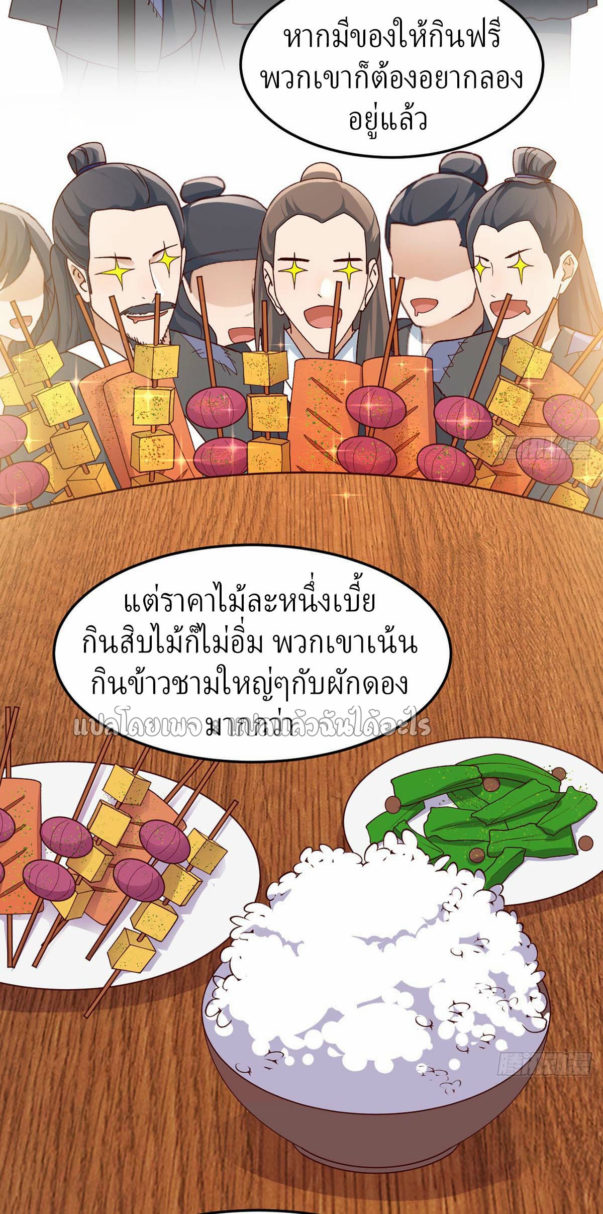 เกิดใหม่ทั้งทีมีเงินแค่เหรีญเดียว ตอนที่ 16 หน้า 13