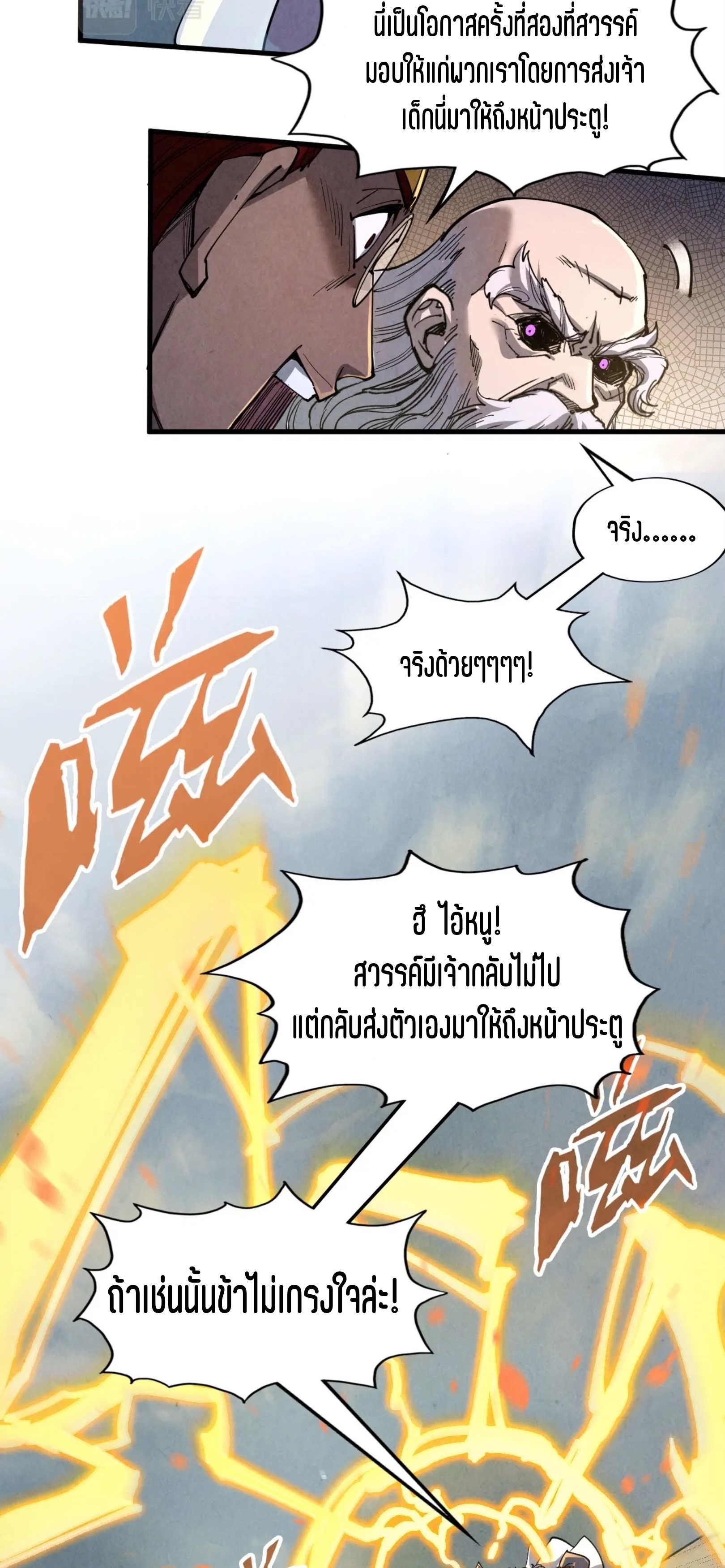 มหาเทพนิรันดร์กาล ตอนที่ 117 หน้า 28