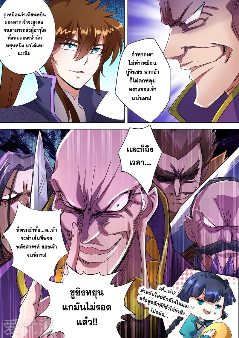 ดาบวิญญาณราชัน spirit sword sovereign ตอนที่ 239 หน้า 3