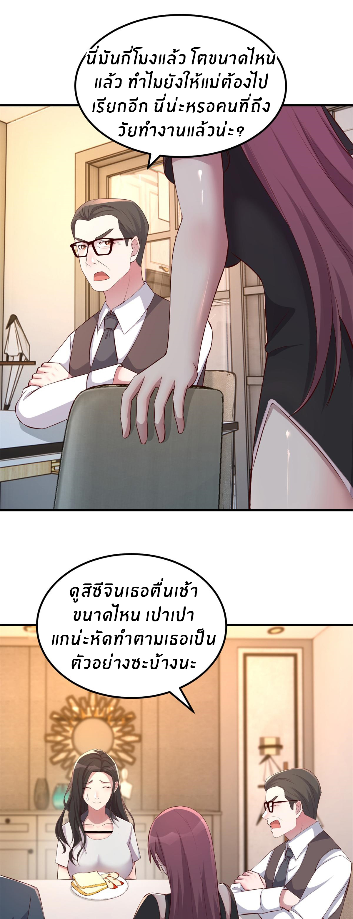 พี่สาวอยากเล่นคุณ ตอนที่ 160 หน้า 3
