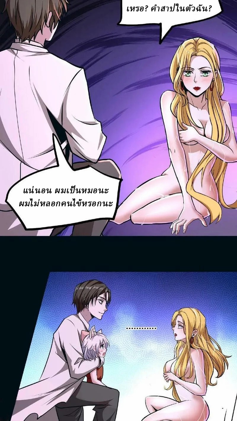 Mysterious Pharmacist ตอนที่ 72 หน้า 22