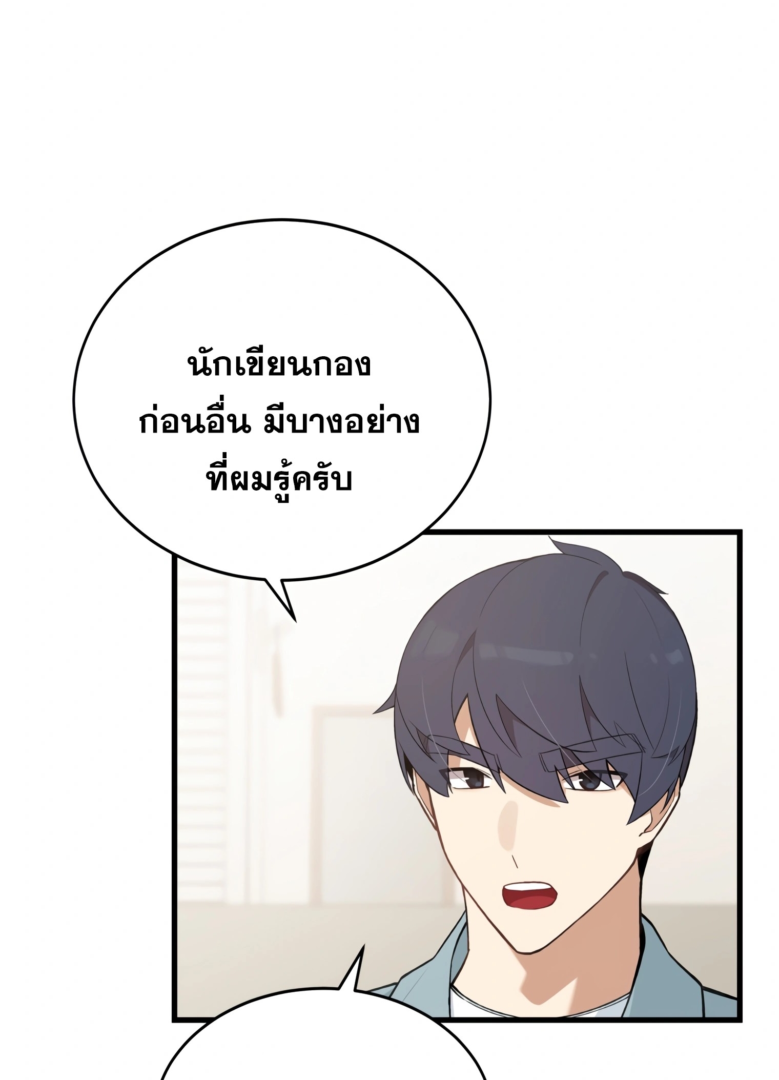 ผมเป็นนักเขียนบทที่มีระบบสปอยล์ ตอนที่ 9 หน้า 68