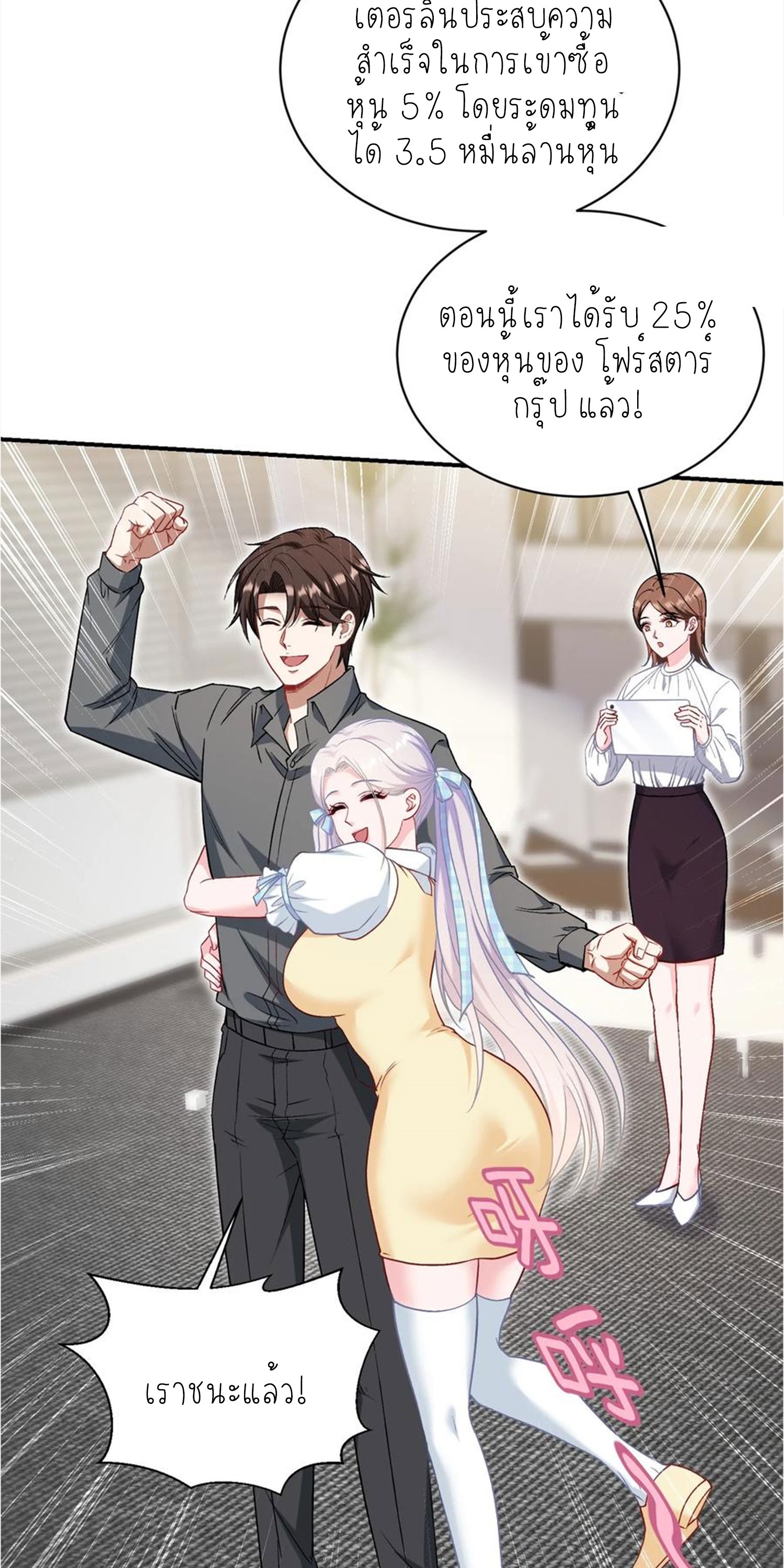 ผมไปเกาะสาวสวยกิน, แต่ตอนนี้ฉันเป็นคนร่ำรวยแล้ว~ ตอนที่ 141 หน้า 37