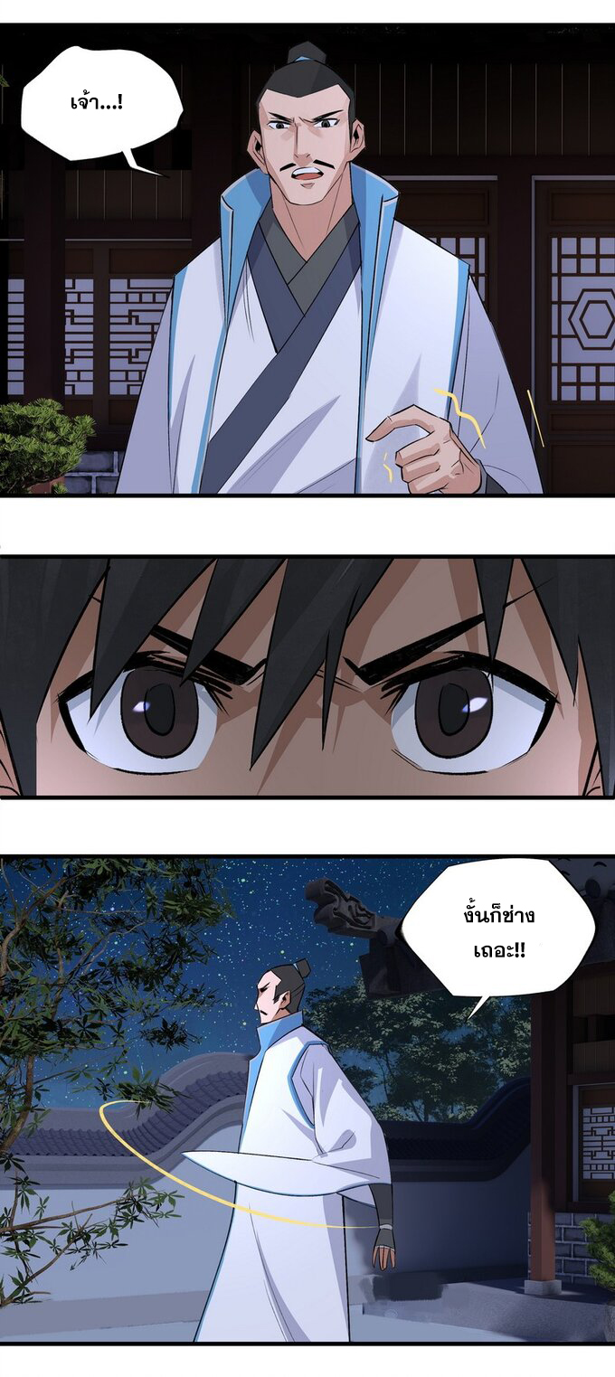 มหามรรคาสู่สวรรค์ ตอนที่ 15 หน้า 17