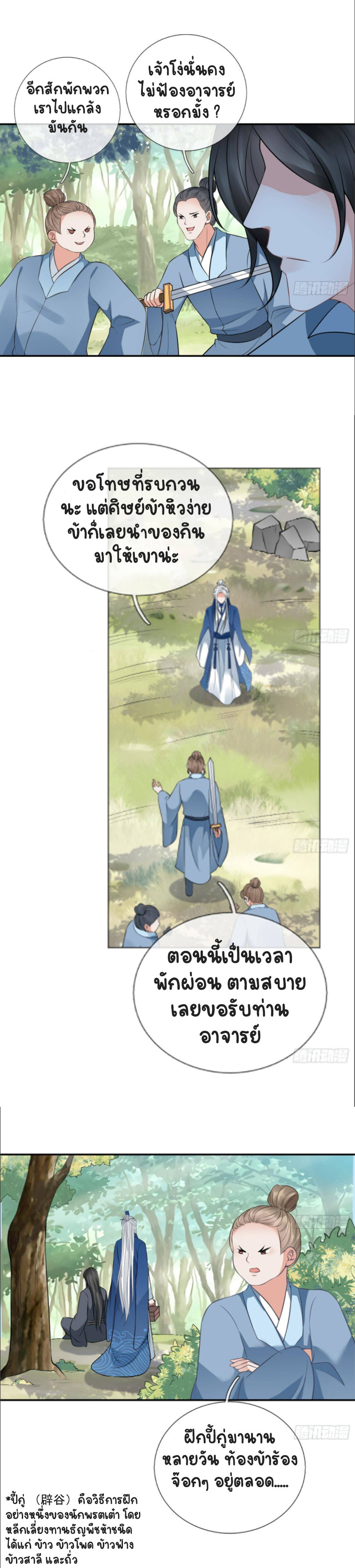 ให้ตายข้าก็จะไม่เป็นอาจารย์ ตอนที่ 34 หน้า 6