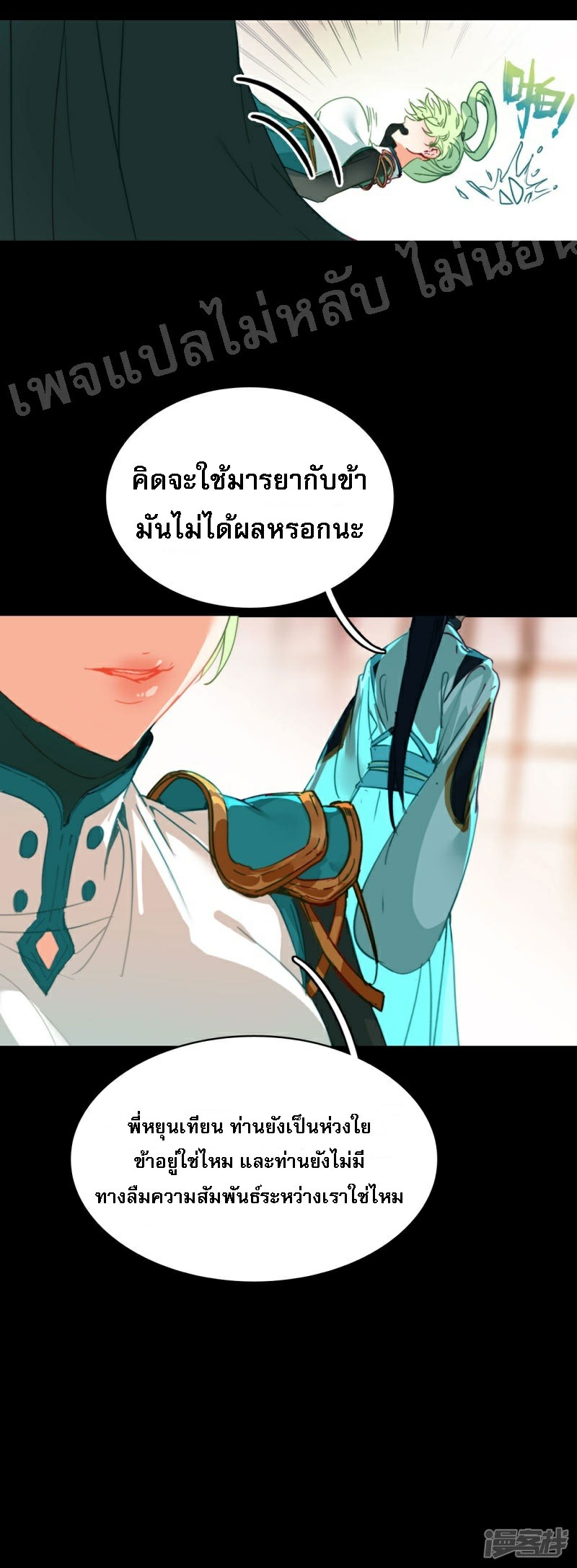 |.การเกิดใหม่ของจักรพรรดิมังกร ตอนที่ 14 หน้า 9