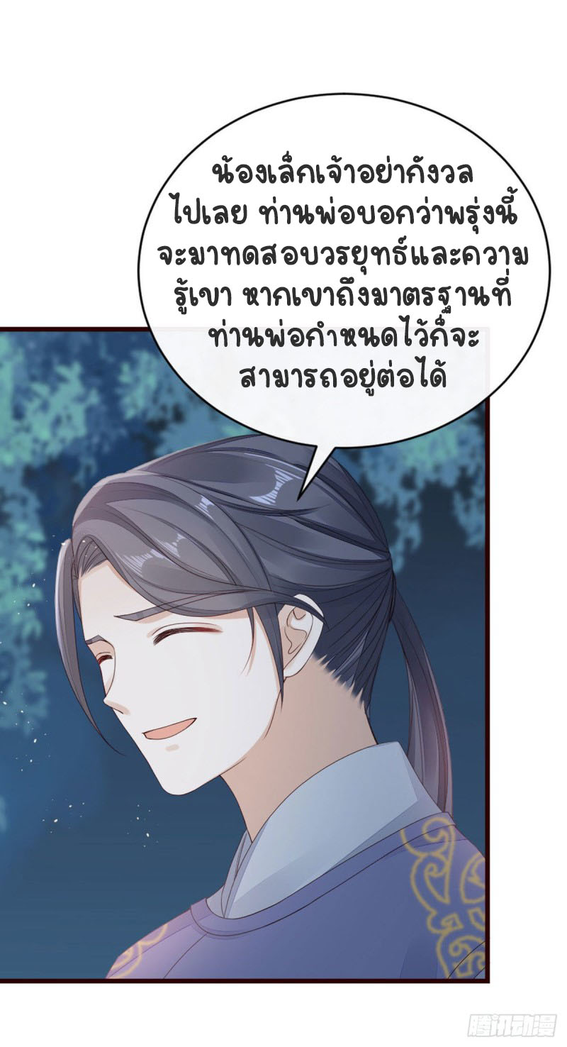 ระบบเปลี่ยนชะตายัยตัวร้าย ตอนที่ 38 หน้า 9