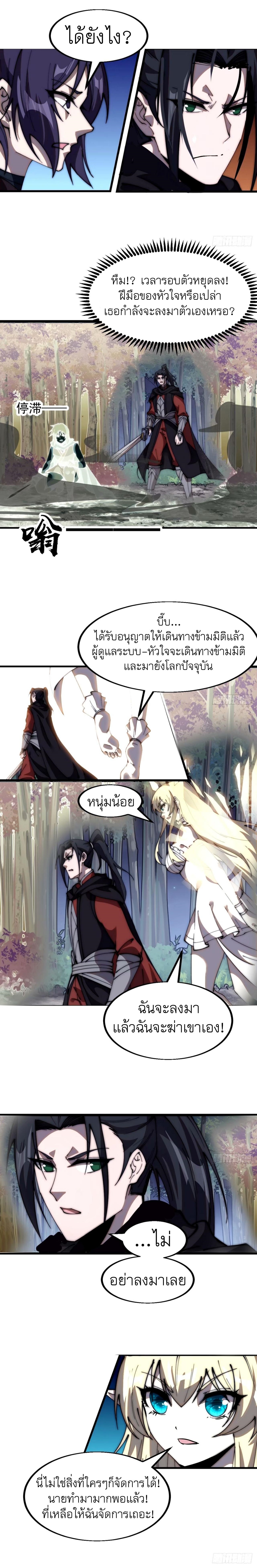 Starting a Mountain ตอนที่ 575 หน้า 8