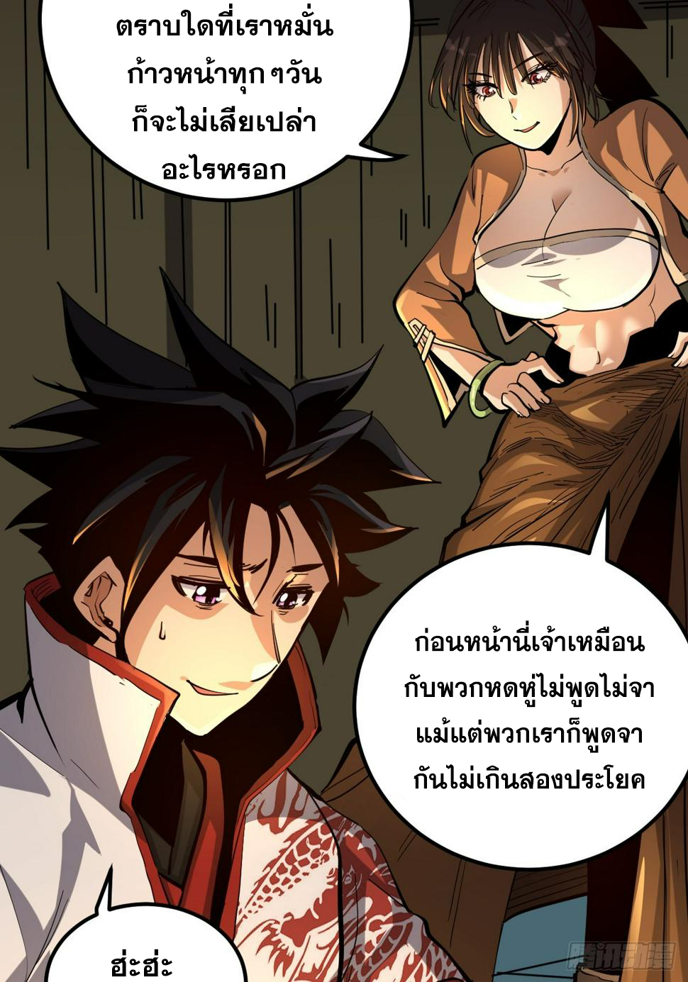 บังคับใจตัวเองก็ไร้เทียมทานได้ ตอนที่ 8 หน้า 12