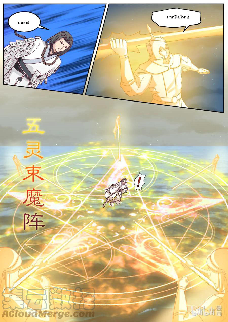 เทพสายฟ้า ราชาสงคราม ตอนที่ 590 หน้า 2