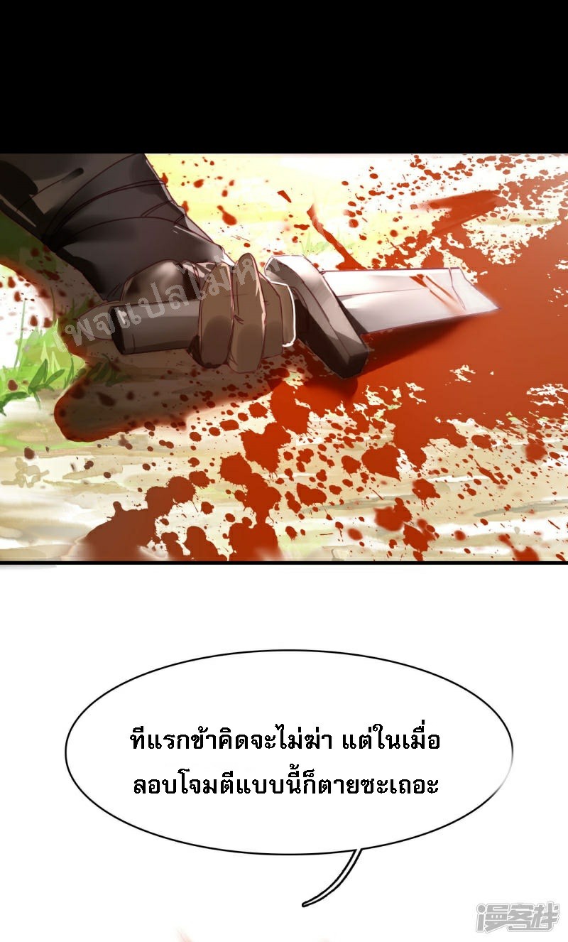 |.การเกิดใหม่ของจักรพรรดิมังกร ตอนที่ 17 หน้า 19