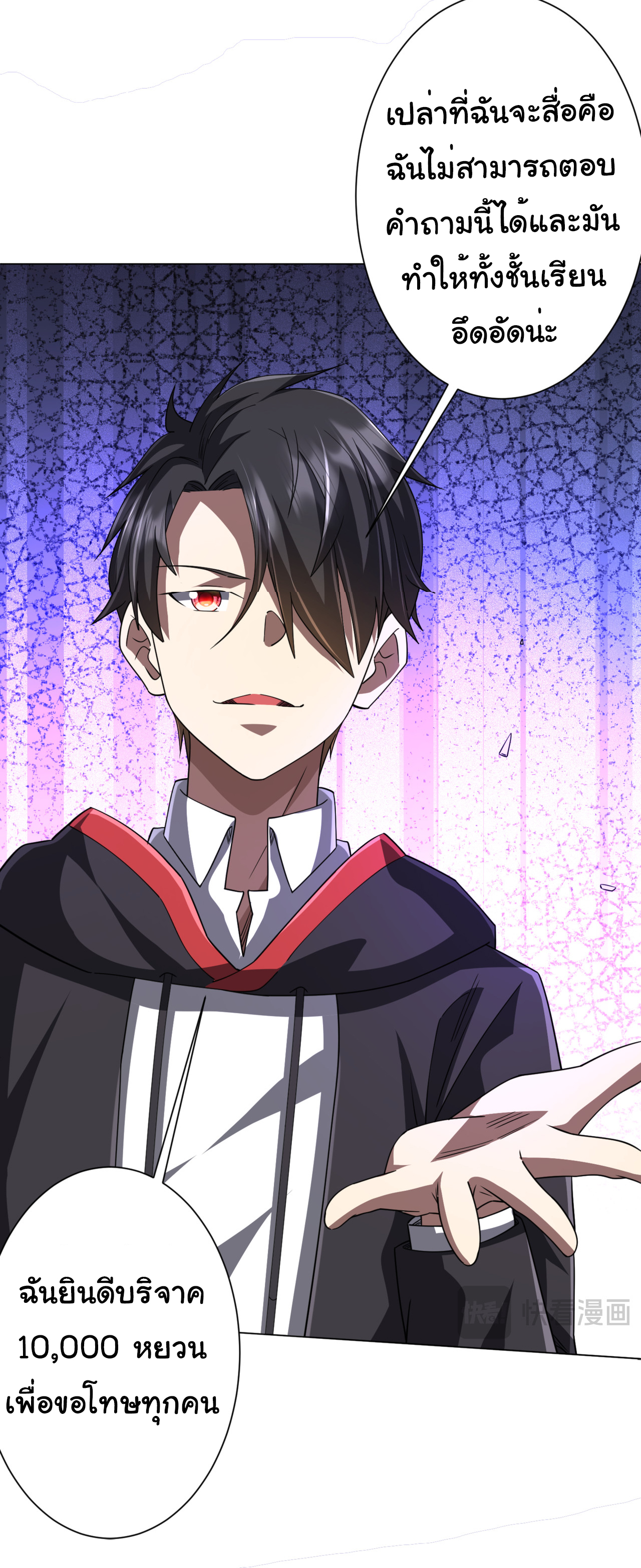 Start with trillions of coins ตอนที่ 90 หน้า 31