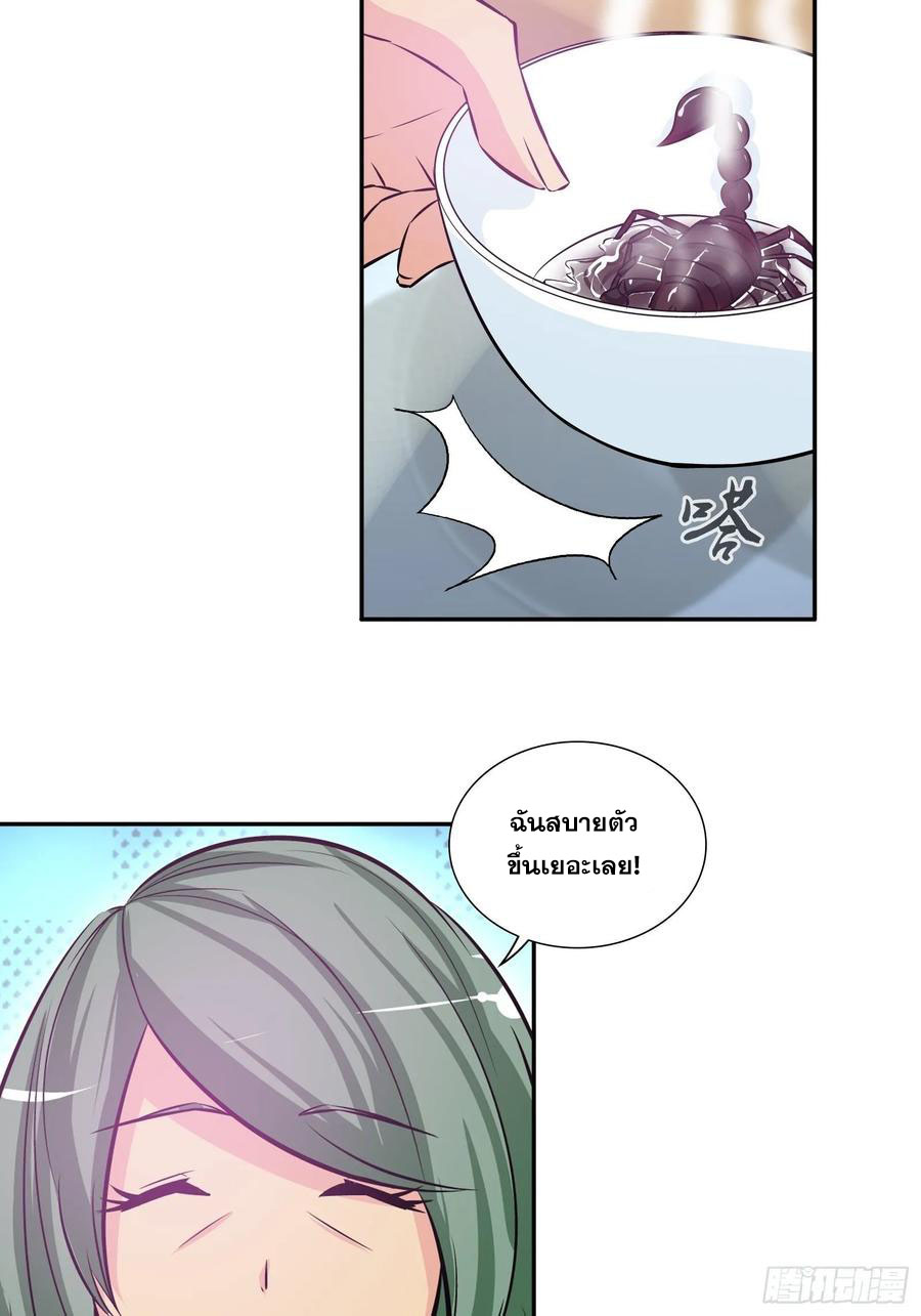ฉันนี้แหละ คือเทพหมอที่แท้จริง ตอนที่ 77 หน้า 2
