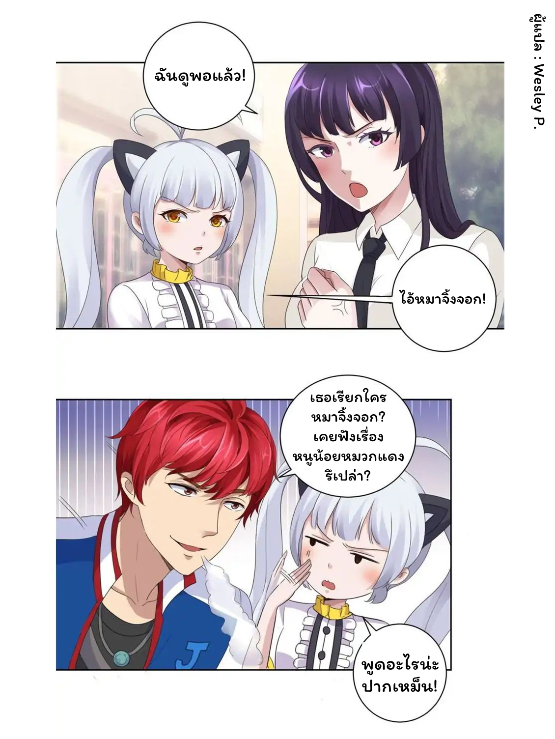 ระบบพระเจ้า ตอนที่ 5 หน้า 10