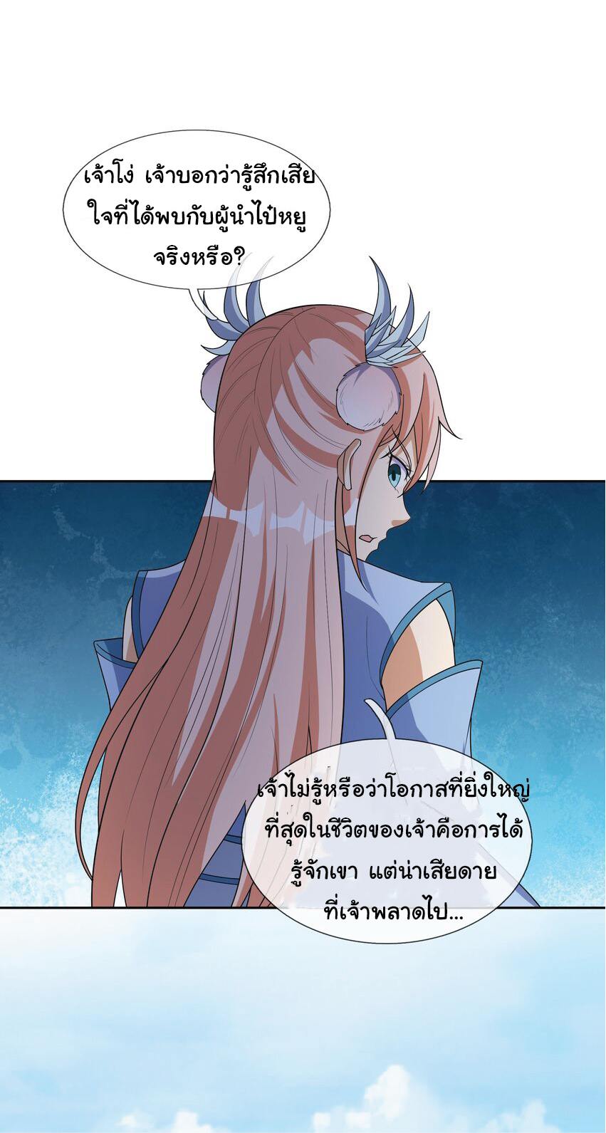 Being a Teacher is Invincible in World ตอนที่ 57 หน้า 13