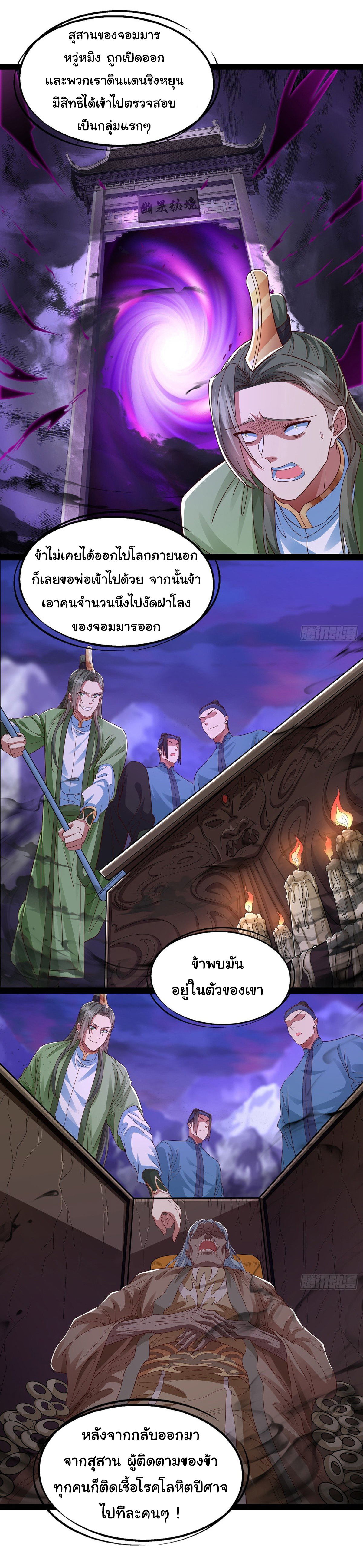 ฉันนี่แหละบรรพบุรุษโลกปีศาจ ( Reincarnation of the Demon Ancestor ) ตอนที่ 19 หน้า 16