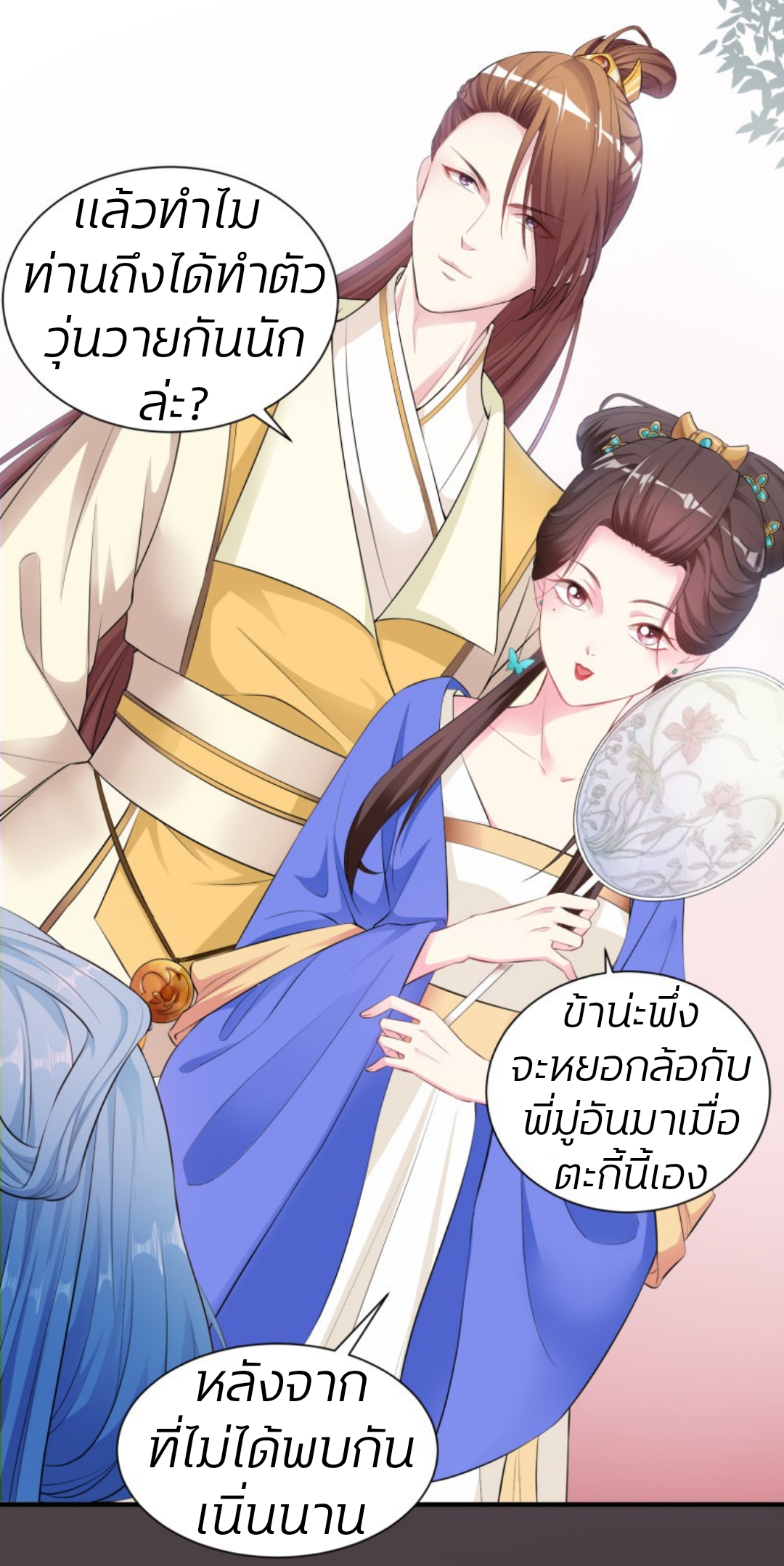 คุณหนูใหญ่แพทย์พิษมรณะ ตอนที่ 6 หน้า 24