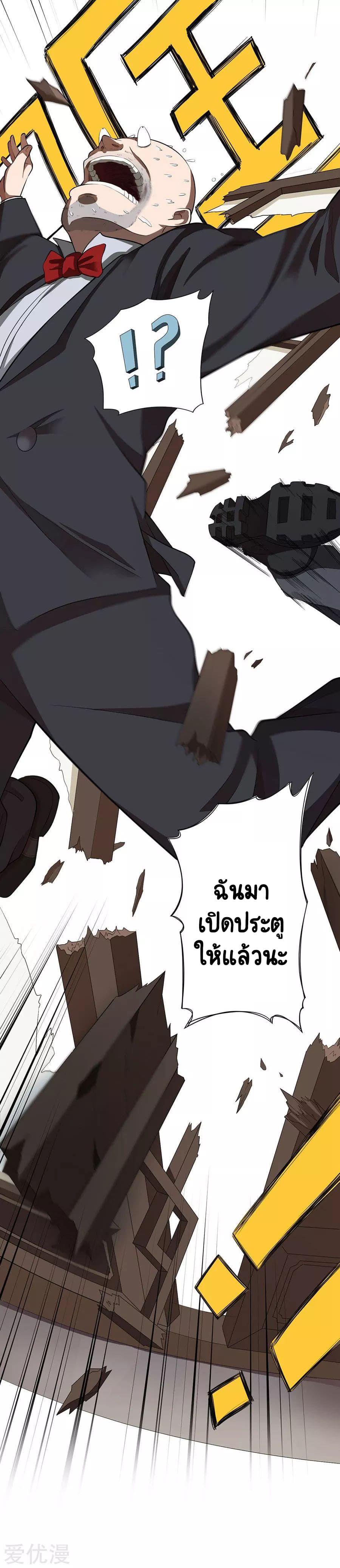 Inverse God Doctor ตอนที่ 43 หน้า 16