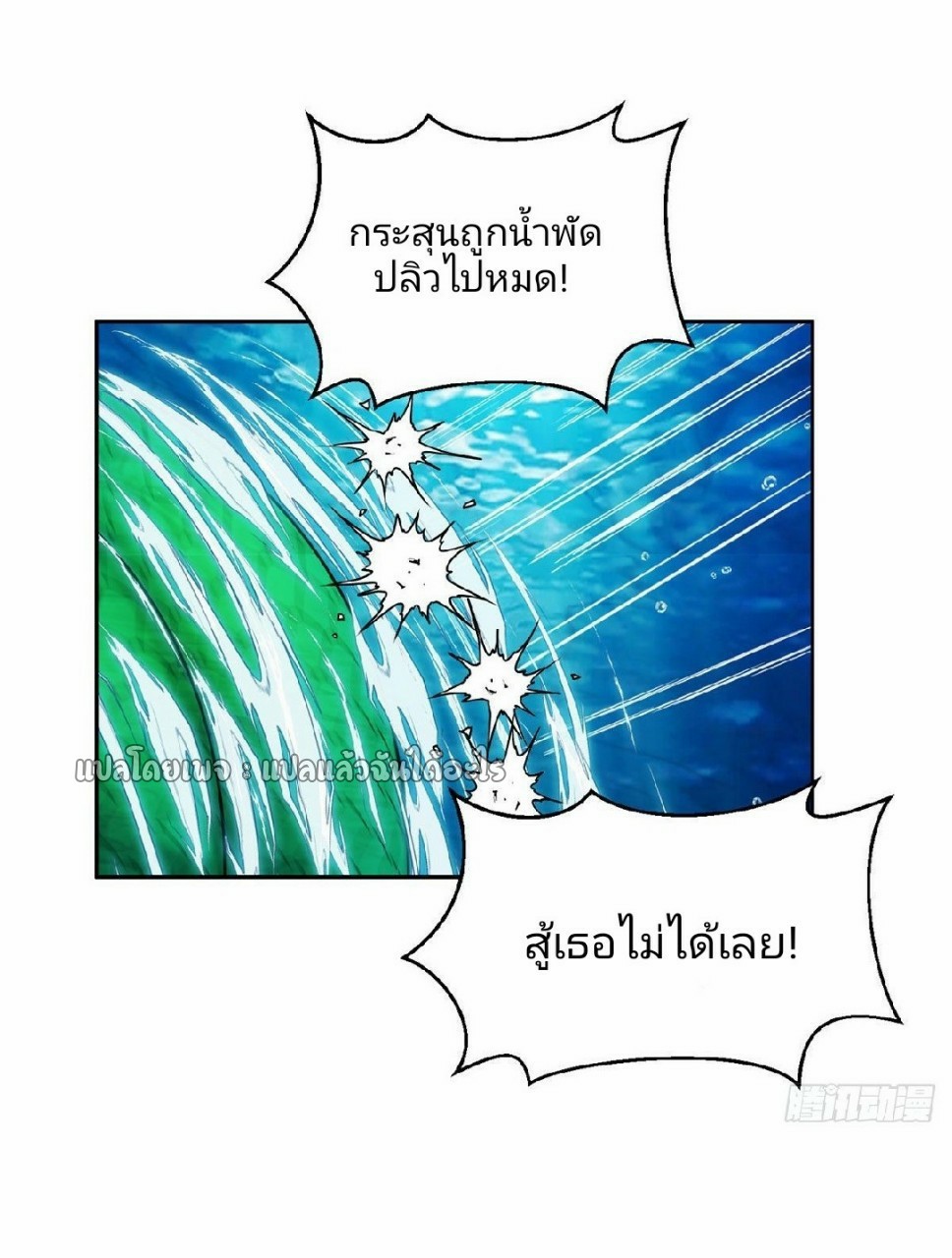 การเกิดใหม่ของพระเจ้ากับระบบผลาญเงินสุดกาว ตอนที่ 94 หน้า 8