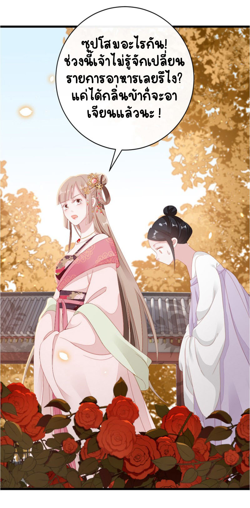 ระบบเปลี่ยนชะตายัยตัวร้าย ตอนที่ 54 หน้า 21